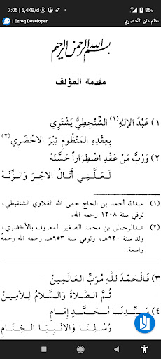 Nadzom Matan Al Akhdlori