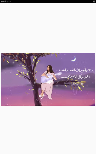 أغنية أسيب نفسي وأغني - دنيا Screen 2