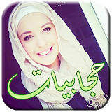 محجبات Hijabiyat 2016 icon