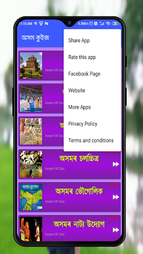 Assam GK Quiz অসম কুইজ - Assam