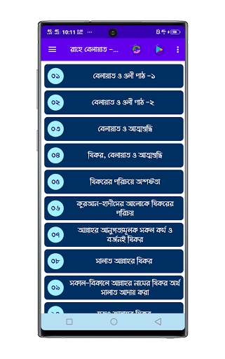 রাহে বেলায়াত -ড. আব্দুল্লাহ জা Screen 3