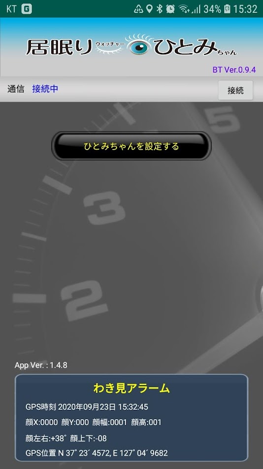 #4. 居眠りウォッチャー ひとみちゃん (Android) 由: TAEHO KIM
