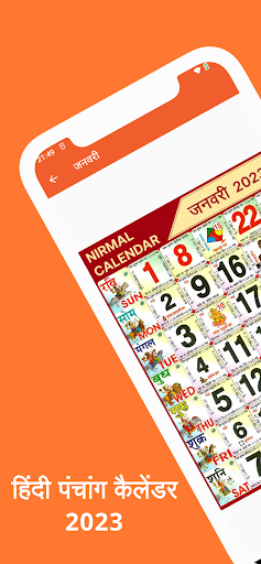 2024 हिंदी कैलेंडर पंचांग Screen 2