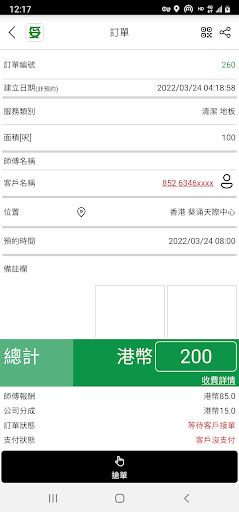 修得妥-師傅版 Screen 3