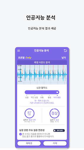 AI BodySound Screen 3