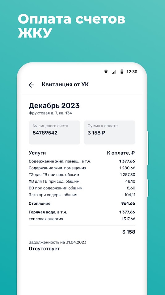 #6. Мажордом (Android) 由: OOO "Философт"