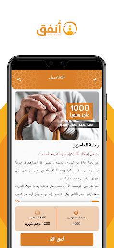 Anfiq أنفق Screenshot 3 - AppWisp.com