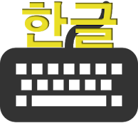 Корейская практика набора текста