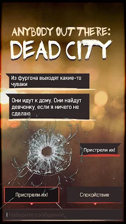 Game screenshot DEAD CITY - текстовый квест mod apk