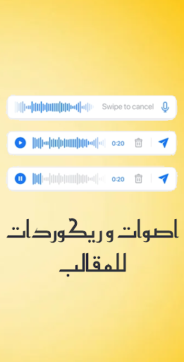 صوت بنت للمقالب Screen 3