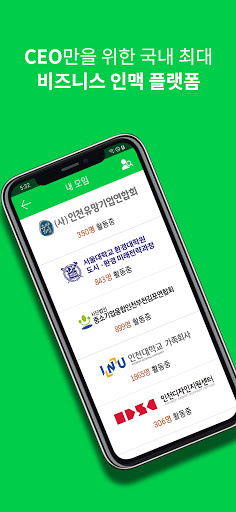 비즈멤버톡 원우수첩 Screen 2