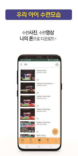 태권프렌즈 학부모/관리자용 APP(TKFriends) Screen 3