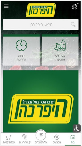 Screenshot of היפר כהן