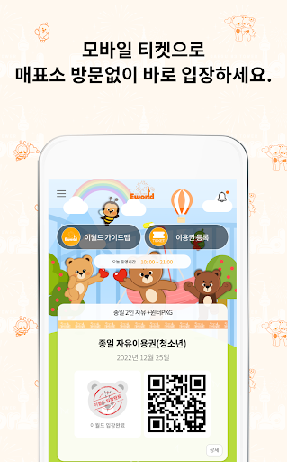 이월드 (E-world) Screen 2