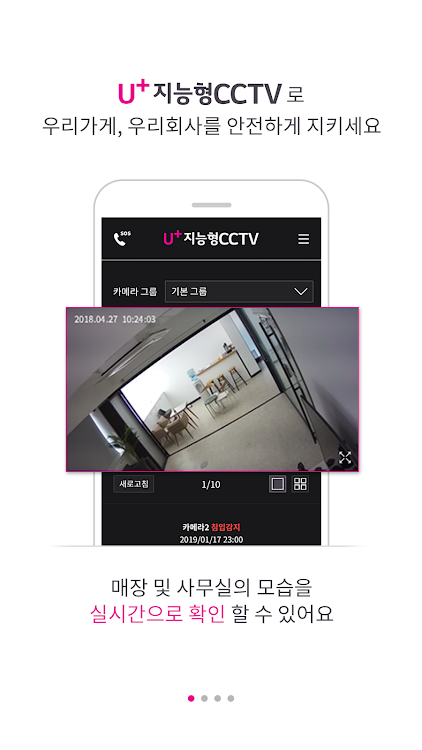 U+지능형CCTV - 00.06.11 - (Android)