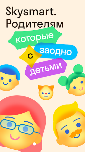 Screenshot of Skysmart. Родителям