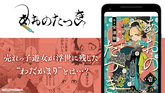 Manga Box: Manga App 6