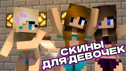 "Girls skins for minecraft "