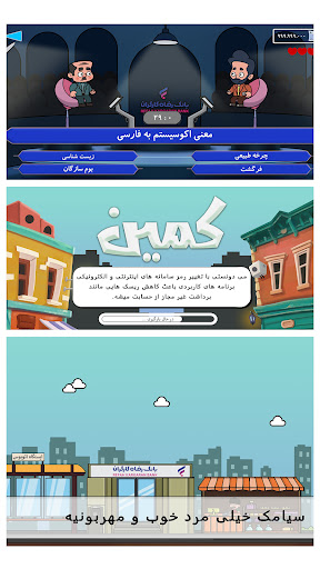 بازی کمین Screen 2