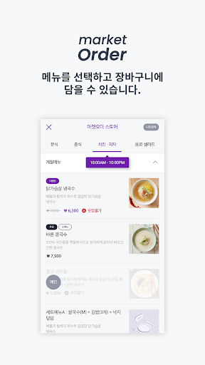 마켓오더(MarketOrder) - 주문, 결제 서비스 Screen 3