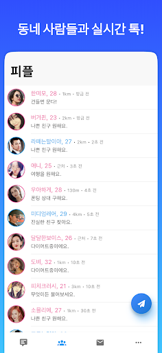 국민어장S - 채팅, 동네친구, 랜덤채팅 screenshot 3