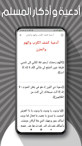 أدعية و أذكار- المسلم Screenshot