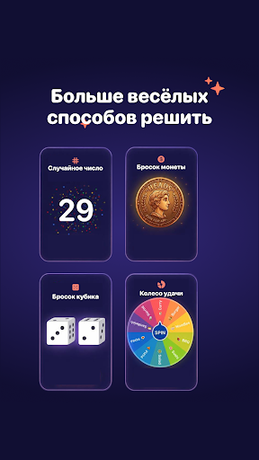 Выбор Пальцем: Колесо Фортуны Скриншот Приложения для Android 6