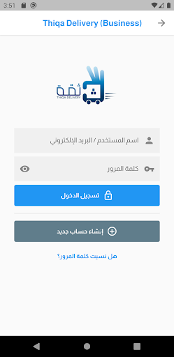 Thiqa Delivery (Business) Screen 3