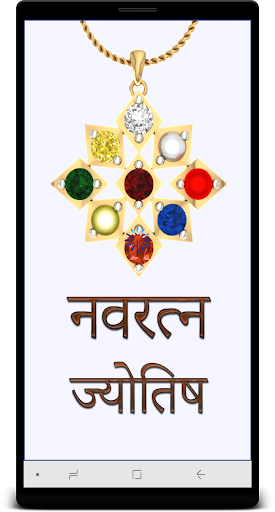Android application Navratna Jyotish Gyan in Hindi screenshort