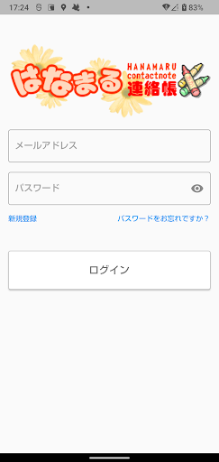 Android application はなまる連絡帳 screenshort
