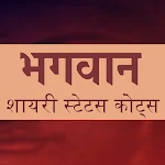 Cover Image of Download Bhagwan Shayari Status Quotes  APK