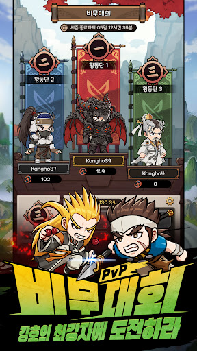 열혈강호: 화룡전 screenshot 17