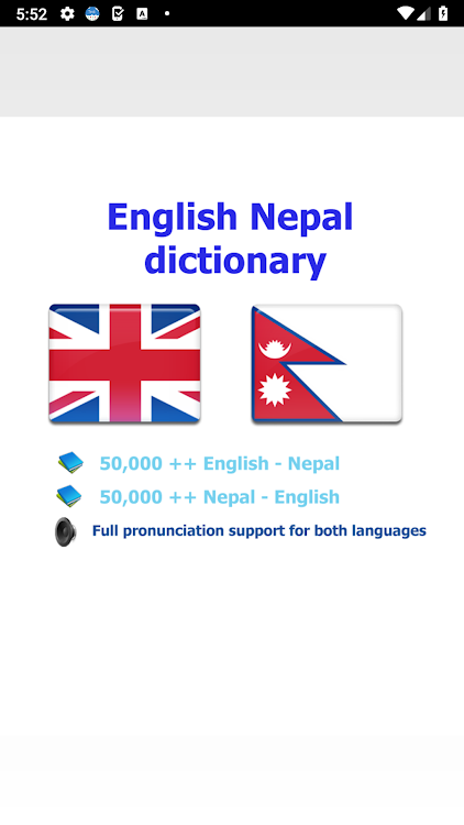 Nepal शब्दकोश नेपाली - 1.20 - (Android)