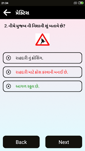 RTO Exam in Gujarati