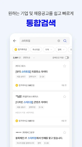 잡코리아 - 1위 커리어 플랫폼 취업 이직 인턴 채용​_4