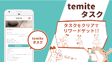 temite(テミテ)～体験してみて～のおすすめ画像2