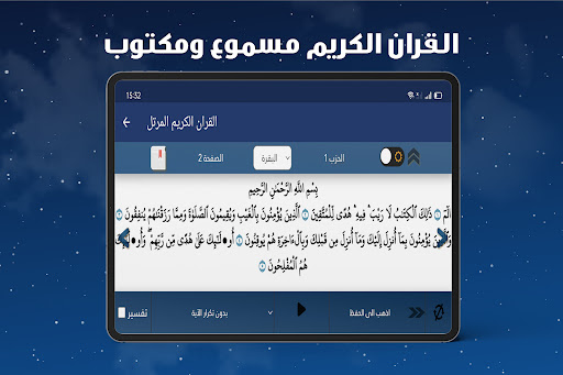 ترتيل لحفظ القران screenshot 5