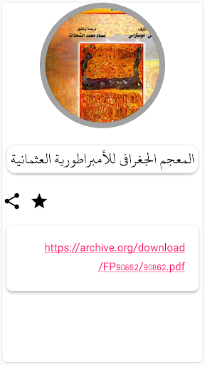 تاريخ الخلافة العثمانية الاسلا Screen 2