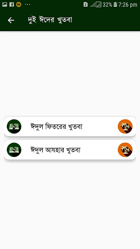 খুতবাতুল ইসলাম (Offline) Screen 3
