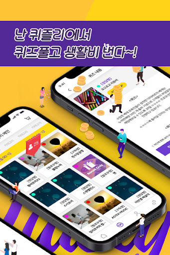 퀴즐리 (QUIZLY) Screen 2