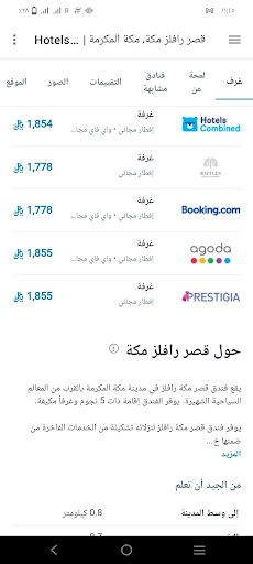 فنادق الحرمين Screen 2