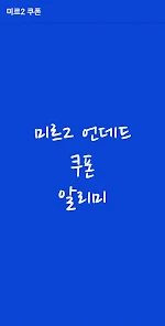 미르2 언데드 최신 쿠폰 및 공식 카페