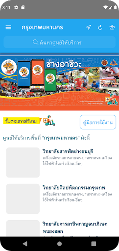 ช่างอาชีวะ Screenshot 4 - AppWisp.com
