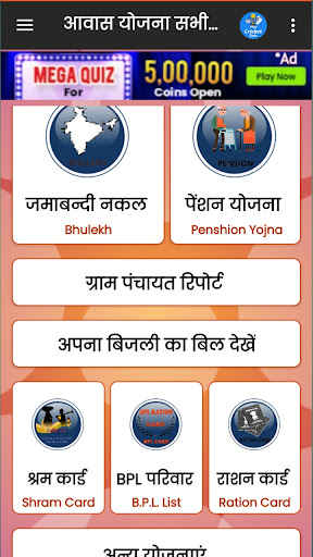 आवास योजना जानकारी Screen 3
