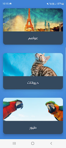 جوالك على راسك Screen 2