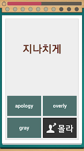 영단어 벼락치기 - 공무원 영단어, 수능 영단어(圖3)-速報App