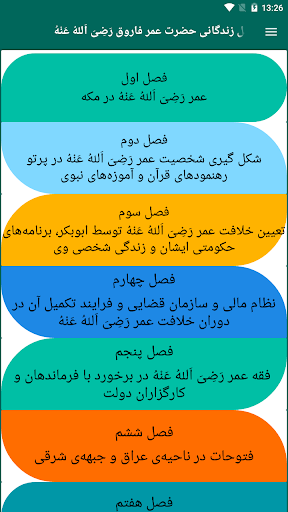 Android application عمر فاروق screenshort