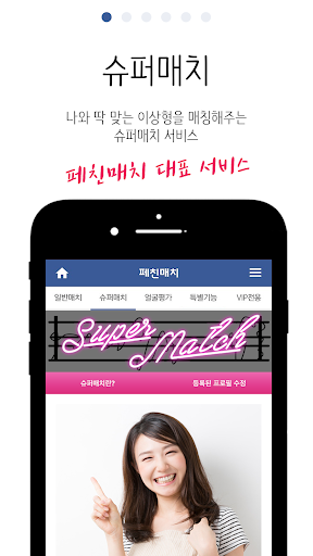 페친매치 Screen 2