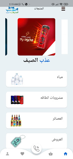 Android application عذب الصيف screenshort