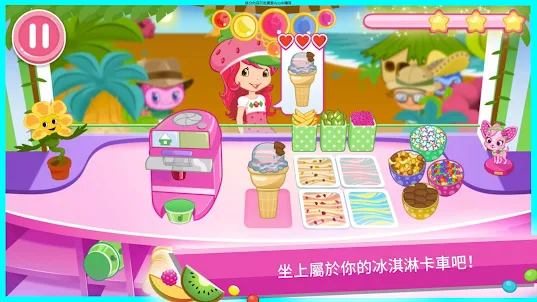 草莓蛋糕：冰淇淋島